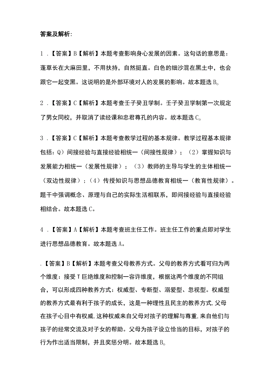 教师资格考试模拟题库含答案2023版.docx_第3页