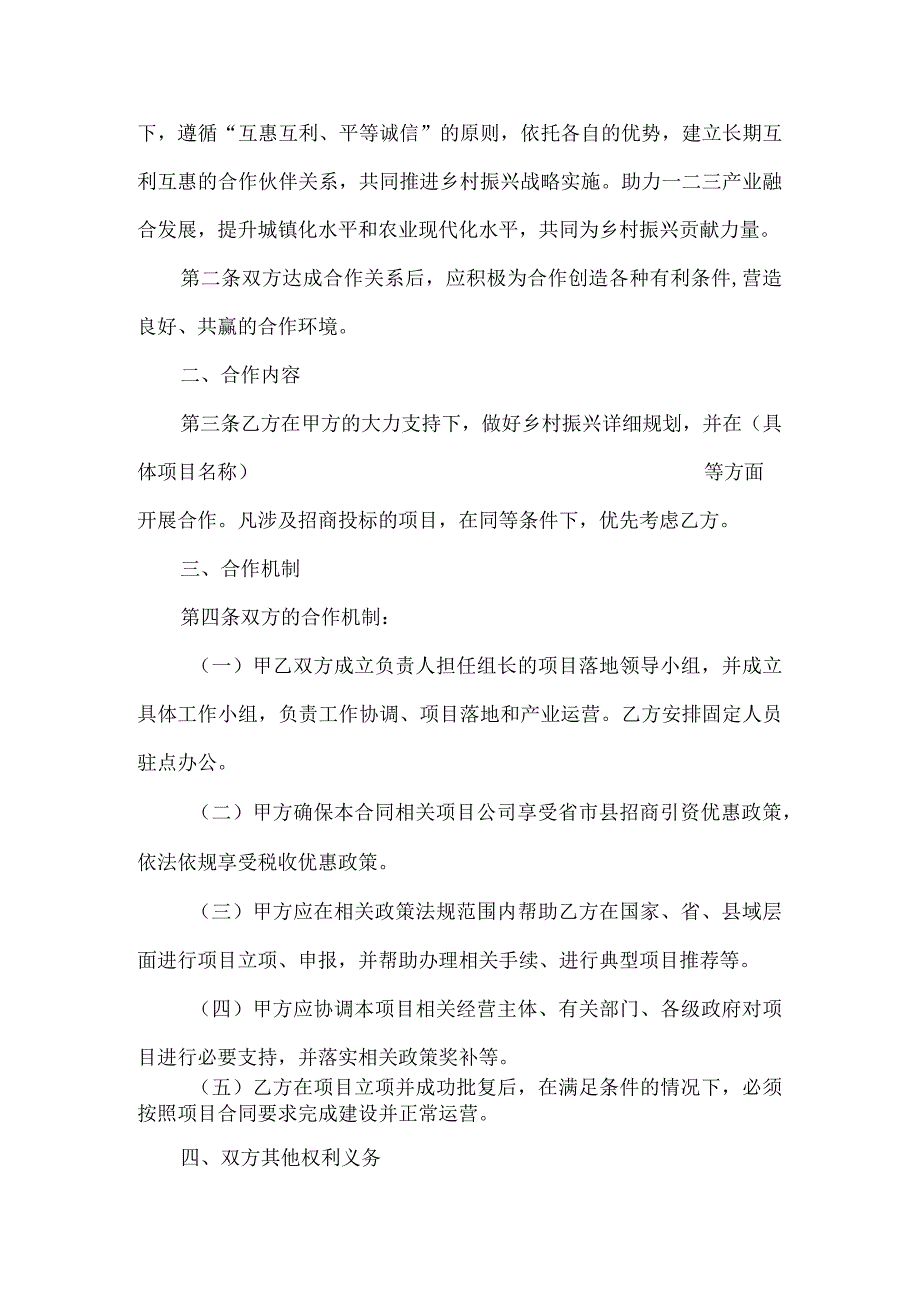 乡村振兴银企战略合作协议书模板.docx_第2页