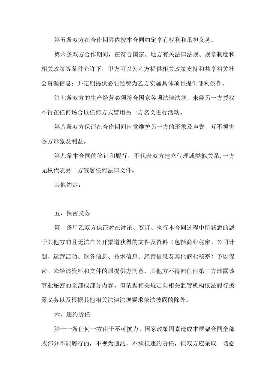 乡村振兴银企战略合作协议书模板.docx_第3页