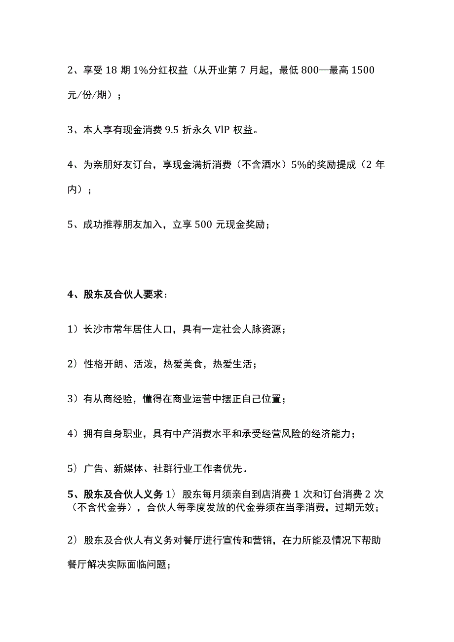 某时尚餐厅众筹方案.docx_第3页