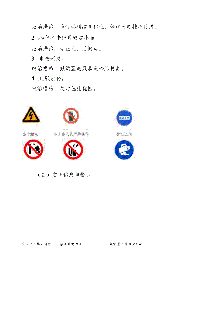 绞车电工岗位安全风险提示卡.docx_第2页