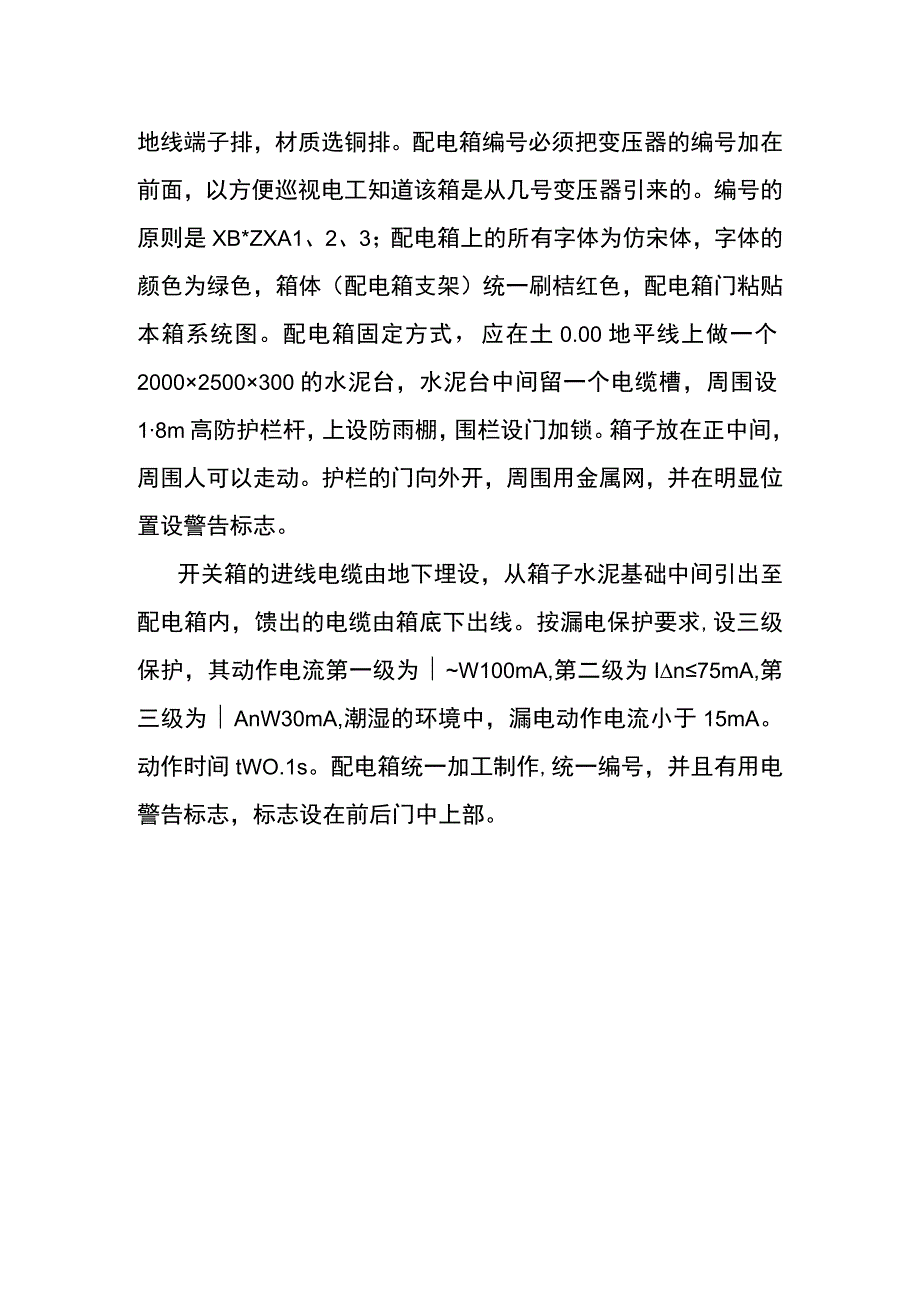 GIL综合管廊工程场地硬化及附属临建设施施工临电管理方案.docx_第2页