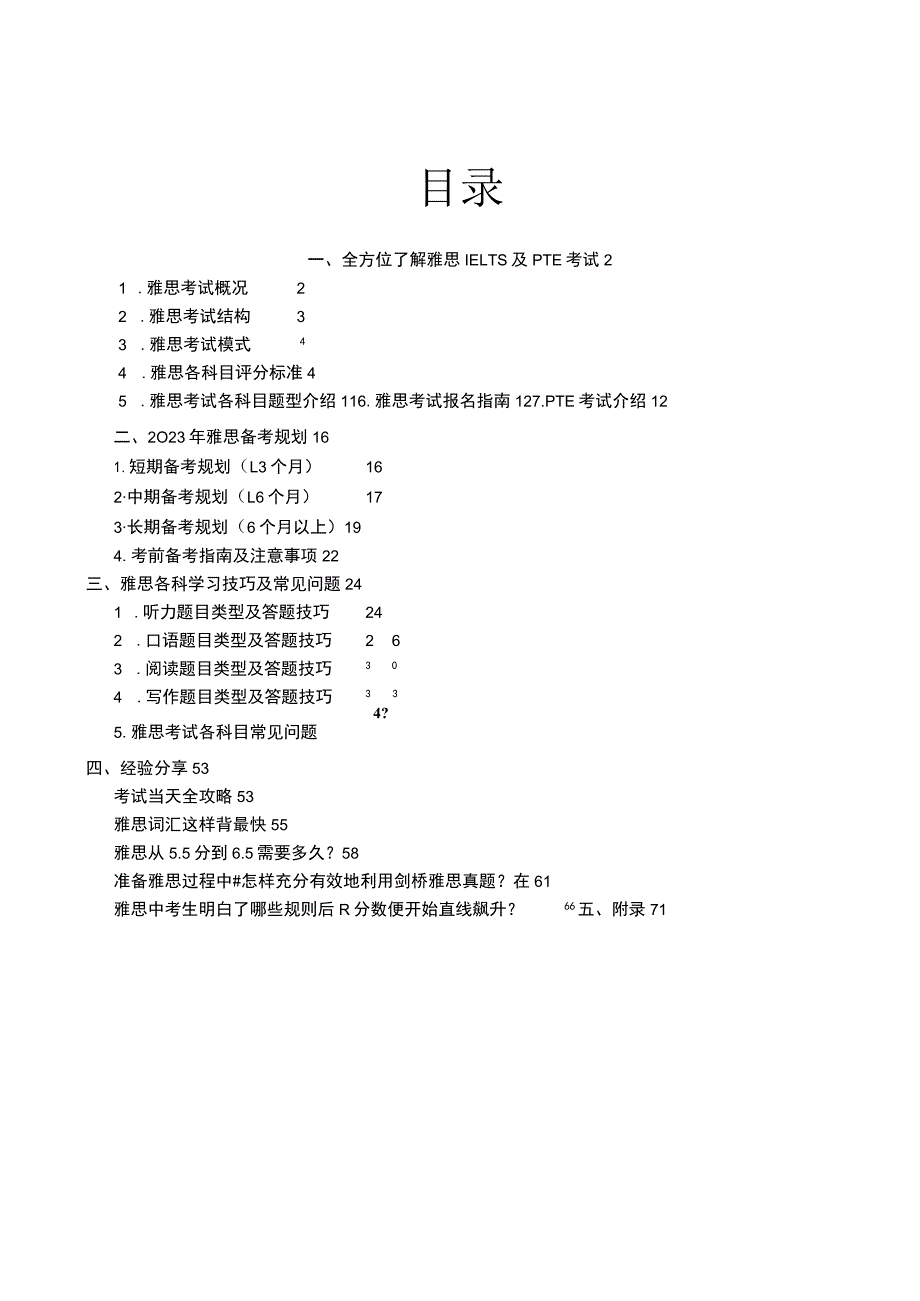 2023雅思一本通手册.docx_第2页