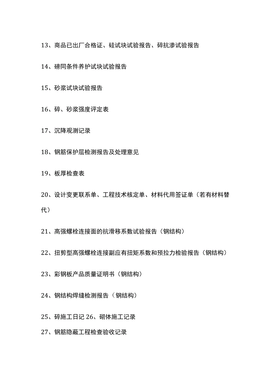 钢结构主体验收主要检查内容.docx_第2页