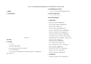 老旧小区改造配套基础设施建设项目（便民道路）施工图设计说明.docx