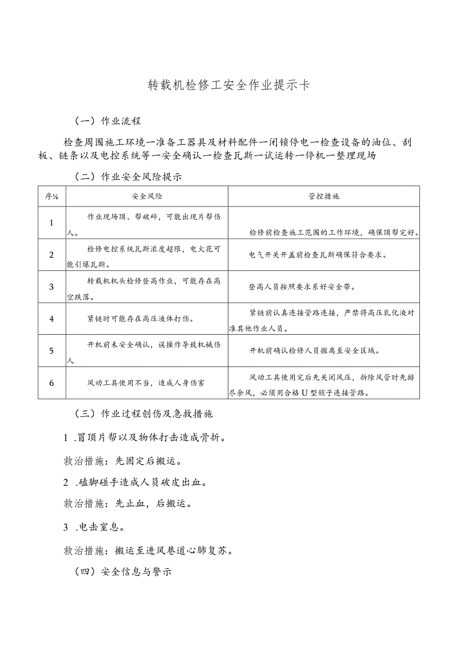 转载机检修工安全作业提示卡.docx_第1页