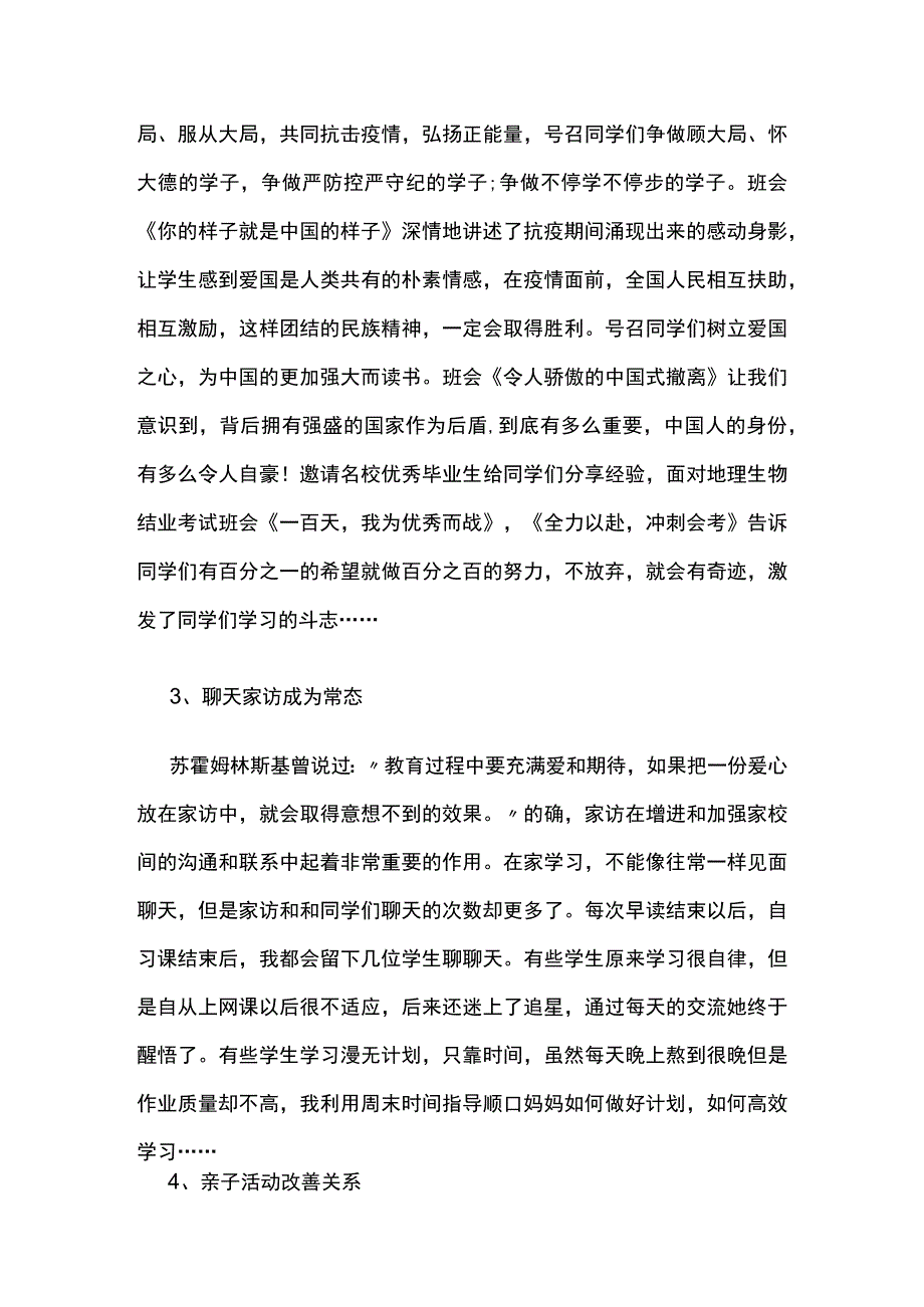 第二学期八年级班主任工作总结.docx_第2页