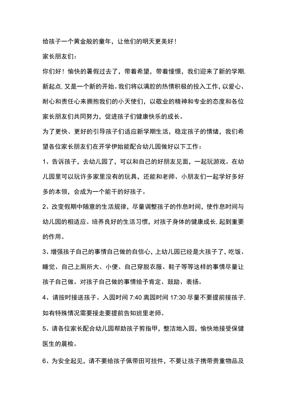 幼儿园开学典礼园长发言范文五篇全套.docx_第2页