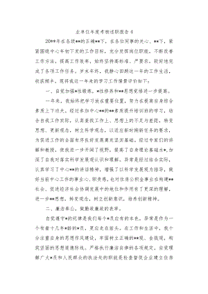 业单位年度考核述职报告 4.docx