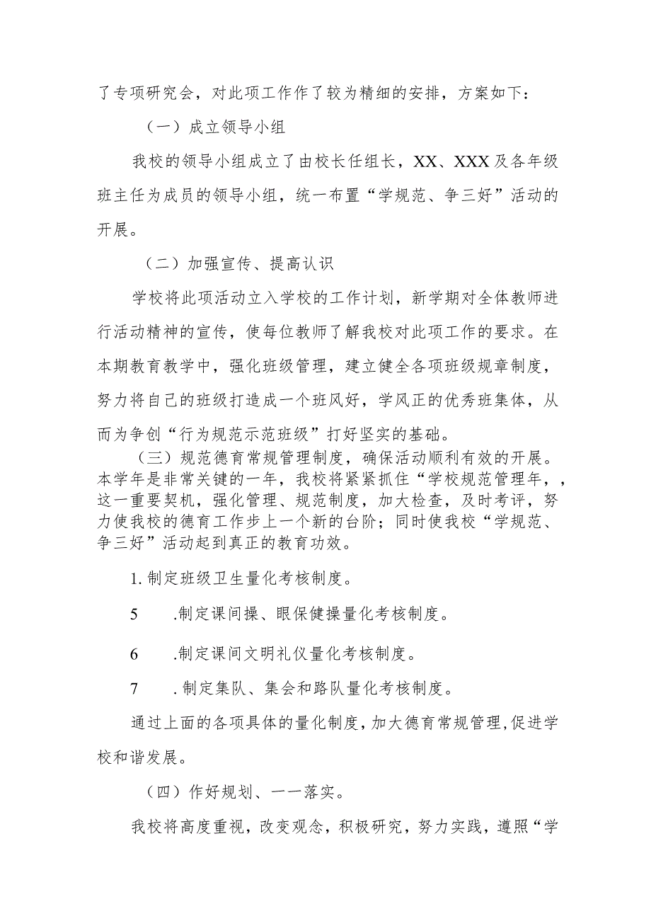 (四篇)实验小学2023年德育工作实施方案.docx_第2页