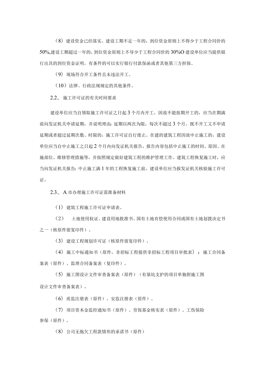 地下综合管廊试点建设PPP项目前期准备及施工程序申办方案.docx_第3页