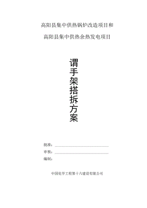 主厂房脚手架施工方案(DOC30页).docx