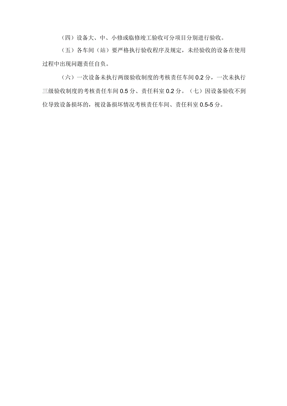 设备检修验收管理制度.docx_第2页