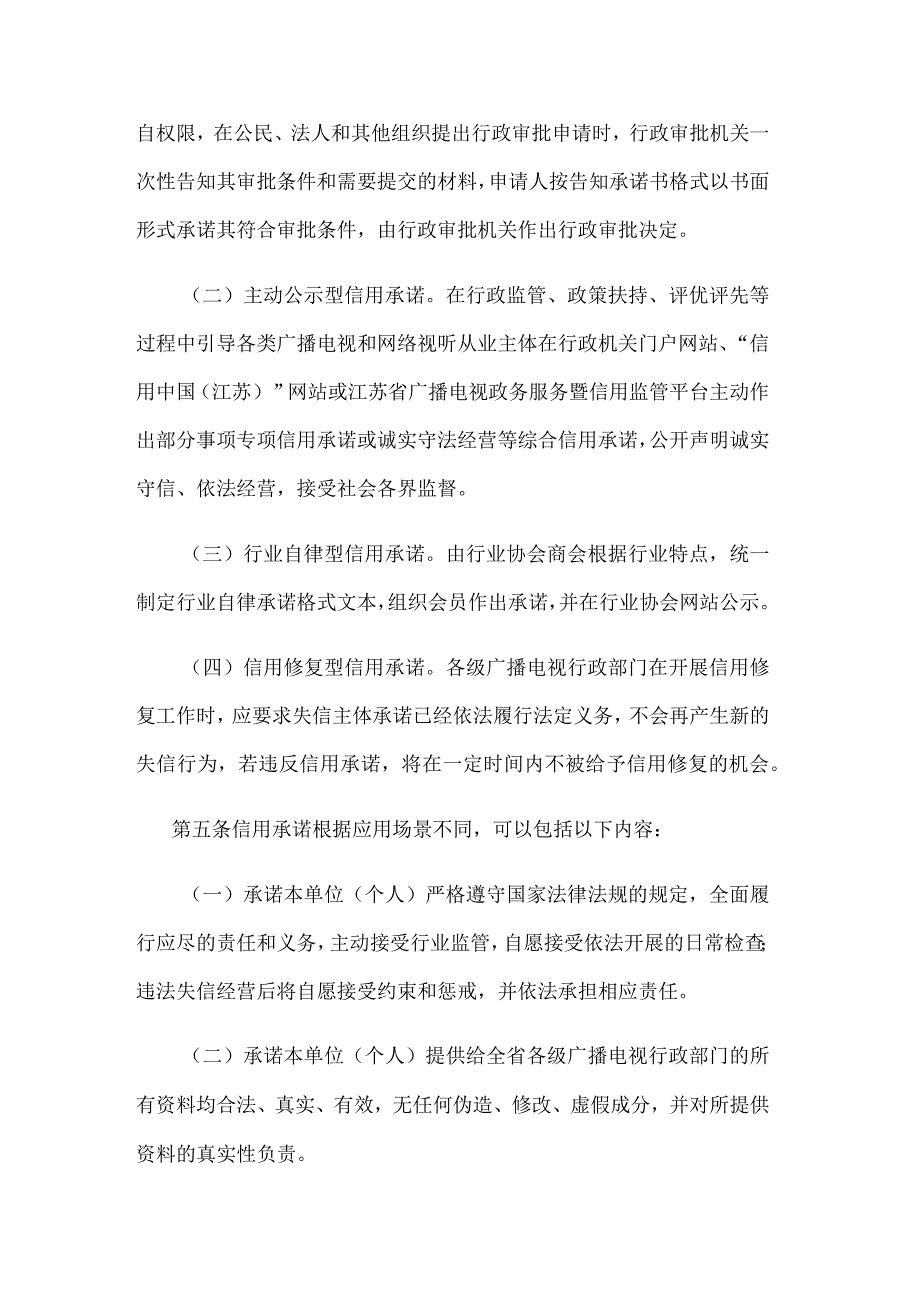 江苏省广播电视和网络视听行业信用承诺工作实施办法.docx_第2页