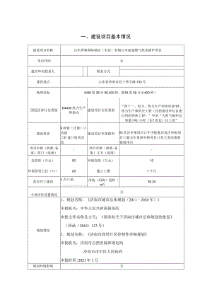 新建燃气热水锅炉项目环境影响报告表.docx