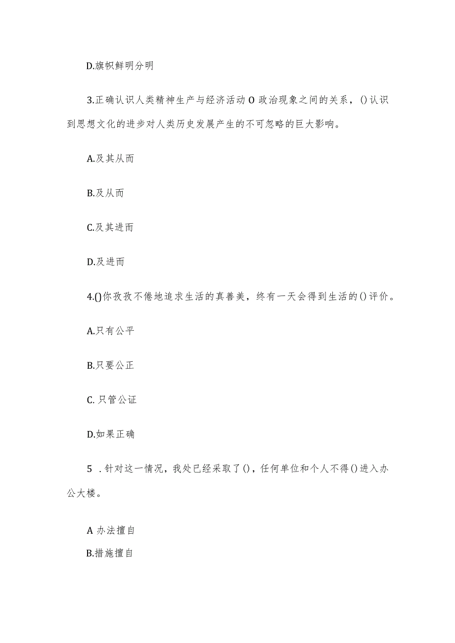 2008年湖北省事业单位招聘行测真题及答案A类.docx_第2页