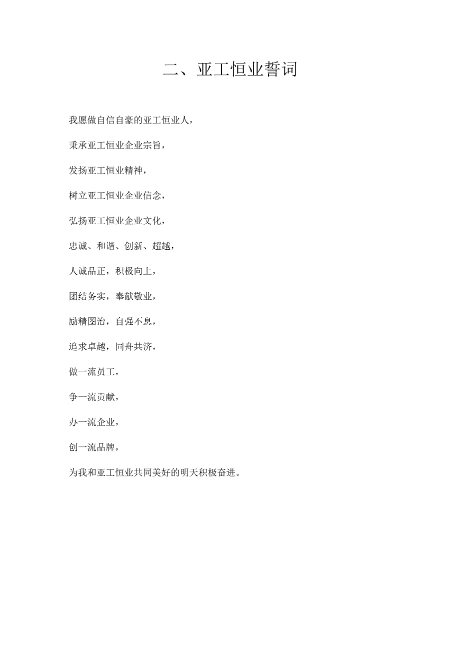 亚工恒业企业文化修改版2.docx_第3页