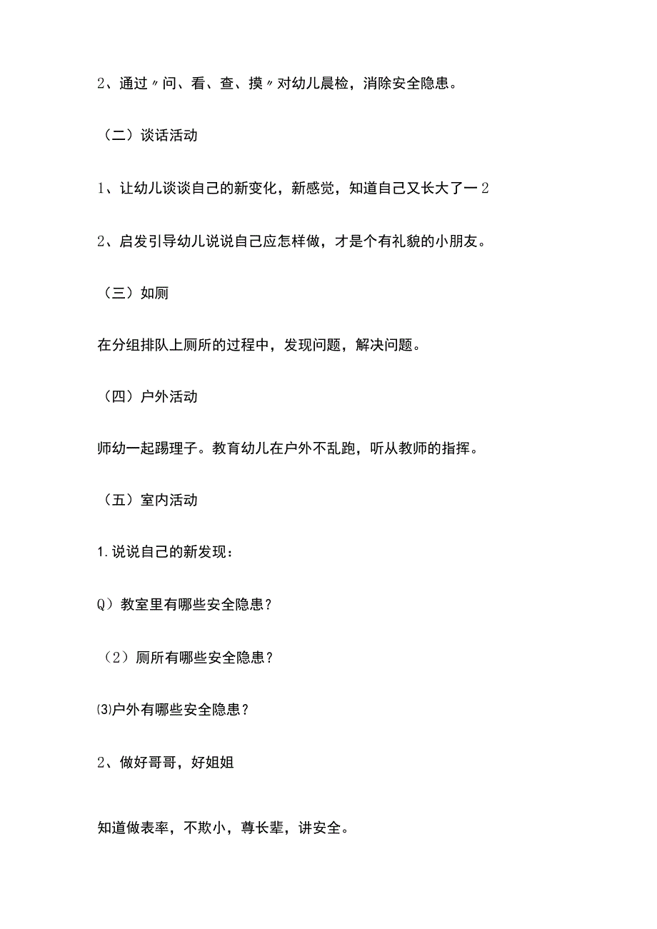 幼儿园新学期开学第一课教案7篇全套.docx_第2页