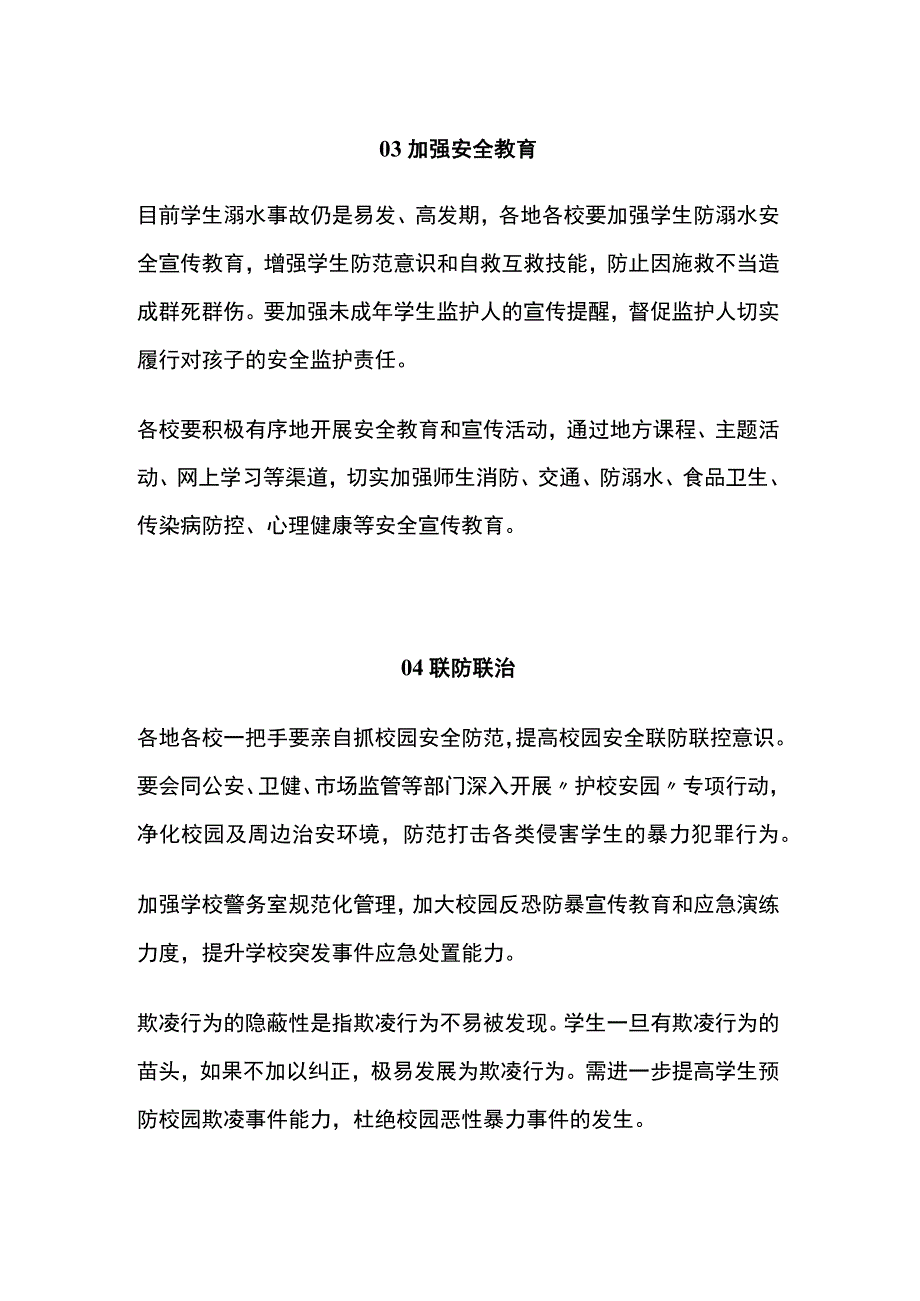 开学前后五项学校安全工作方案.docx_第2页