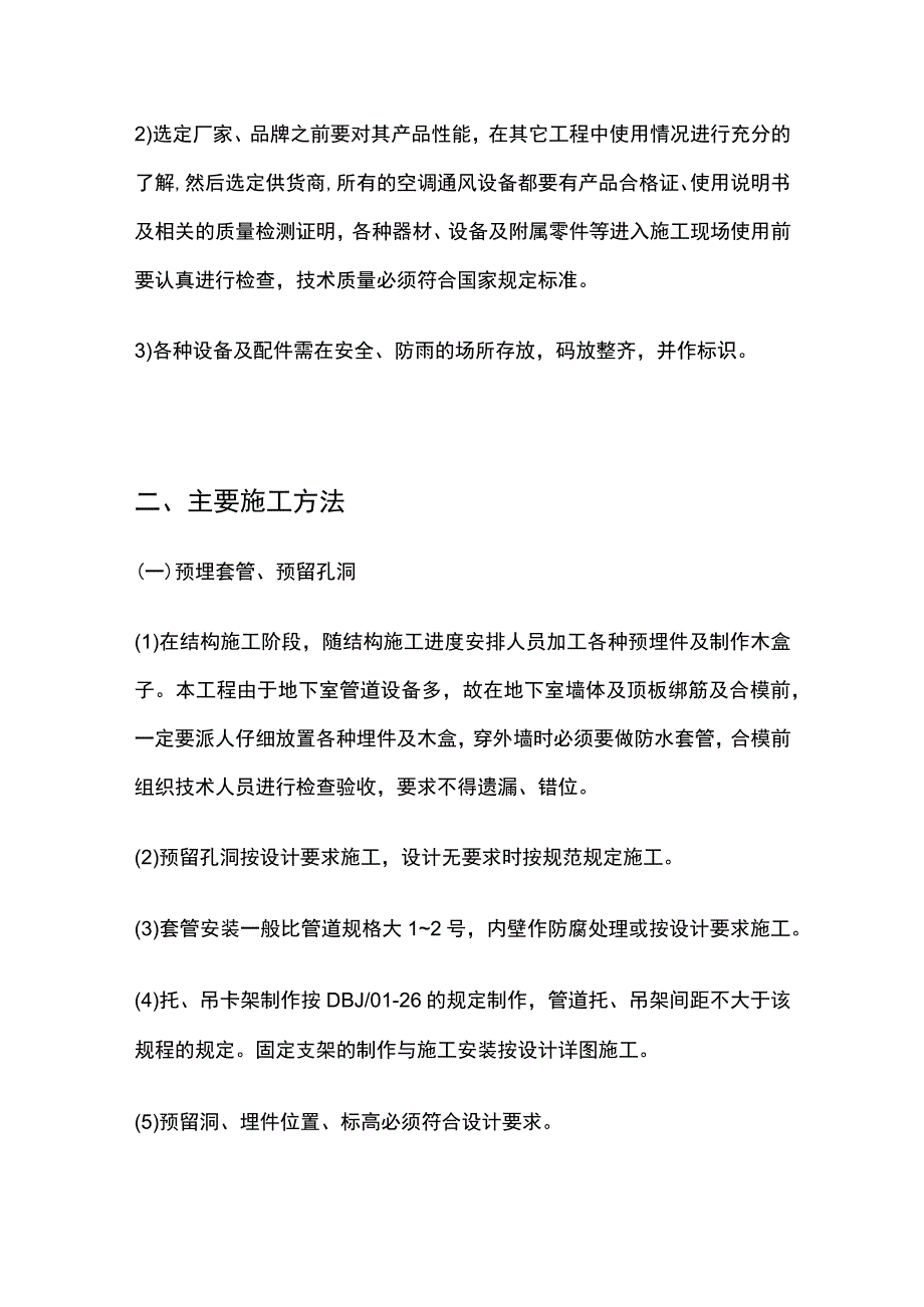 通风与空调施工方法.docx_第2页