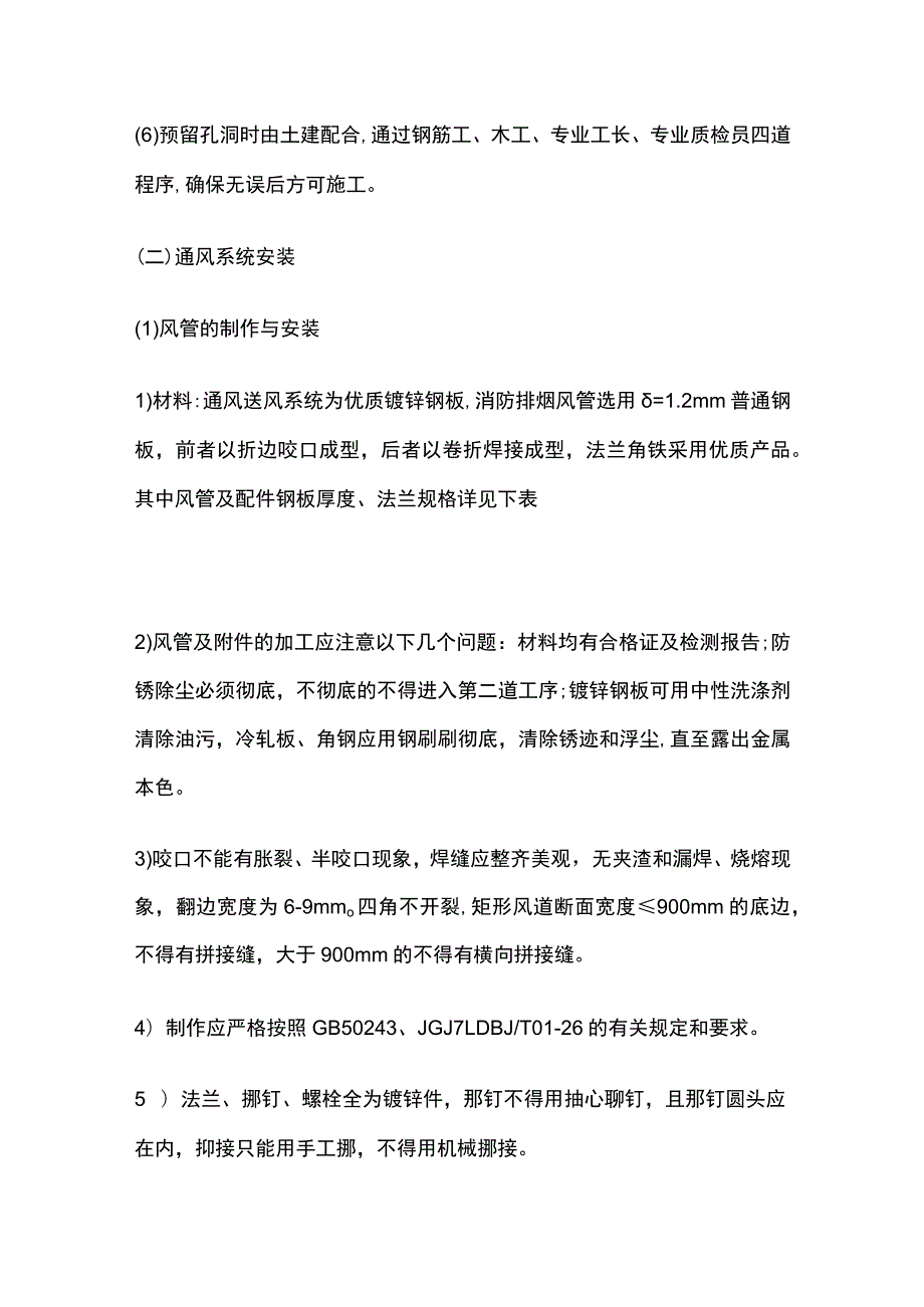 通风与空调施工方法.docx_第3页