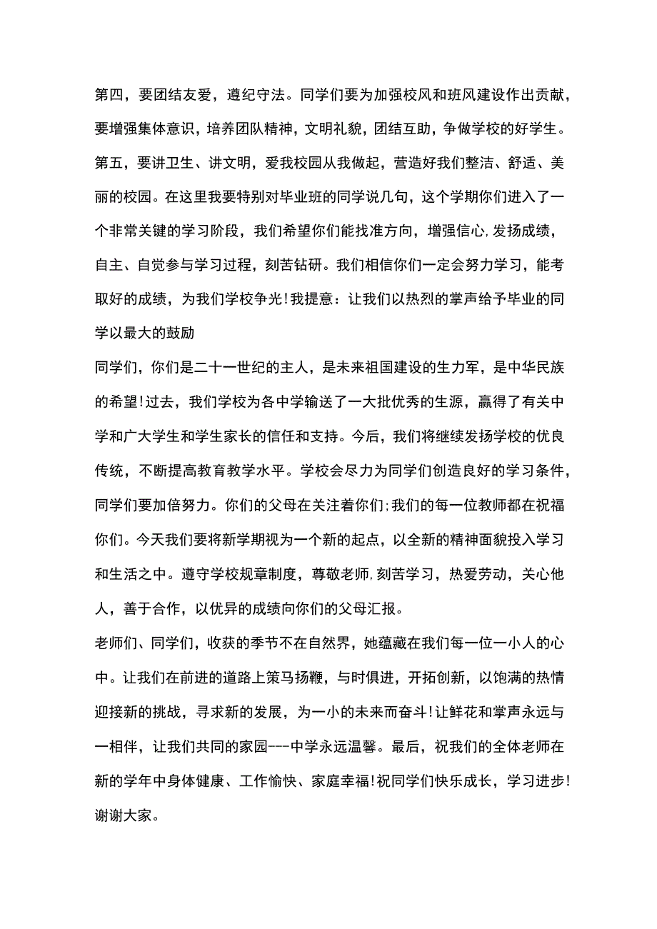 中小学开学国旗下讲话稿8篇全套.docx_第2页