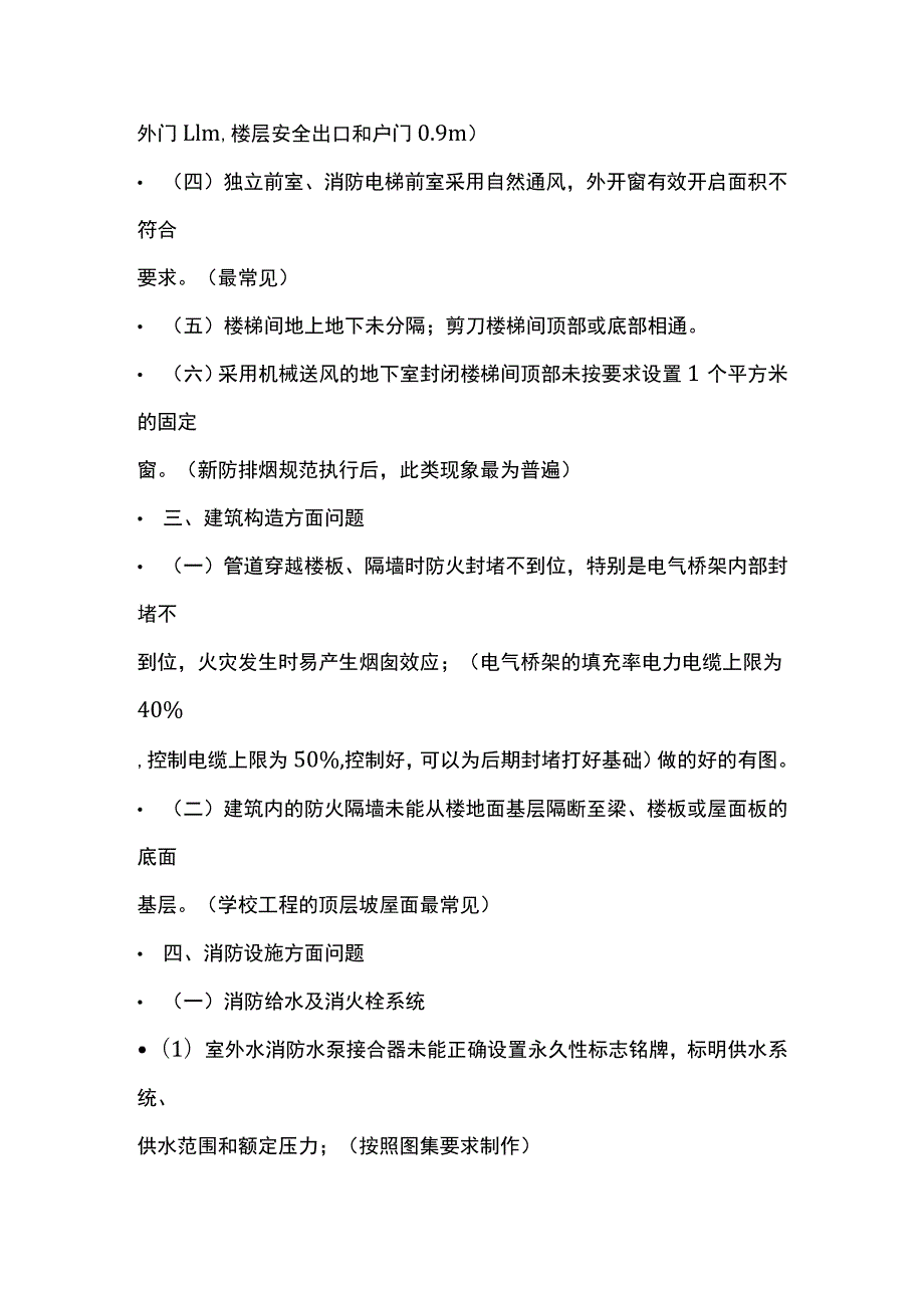 建设工程消防验收问题梳理总结.docx_第2页