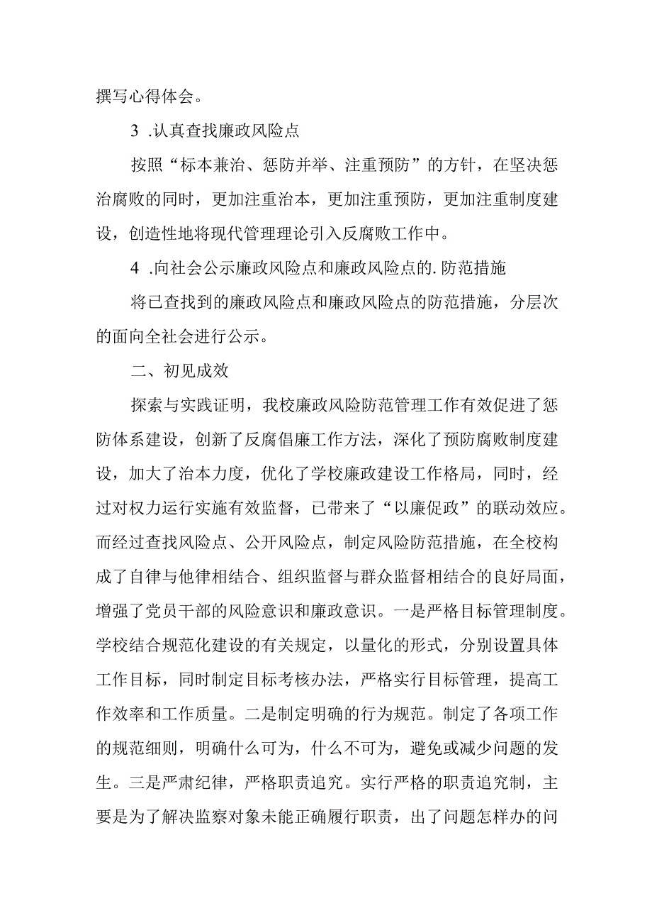 廉政风险防控工作总结 篇12.docx_第2页