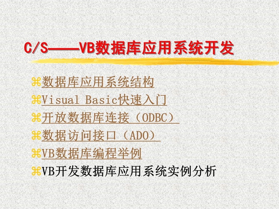 用VB开发数据库连接一.ppt_第1页