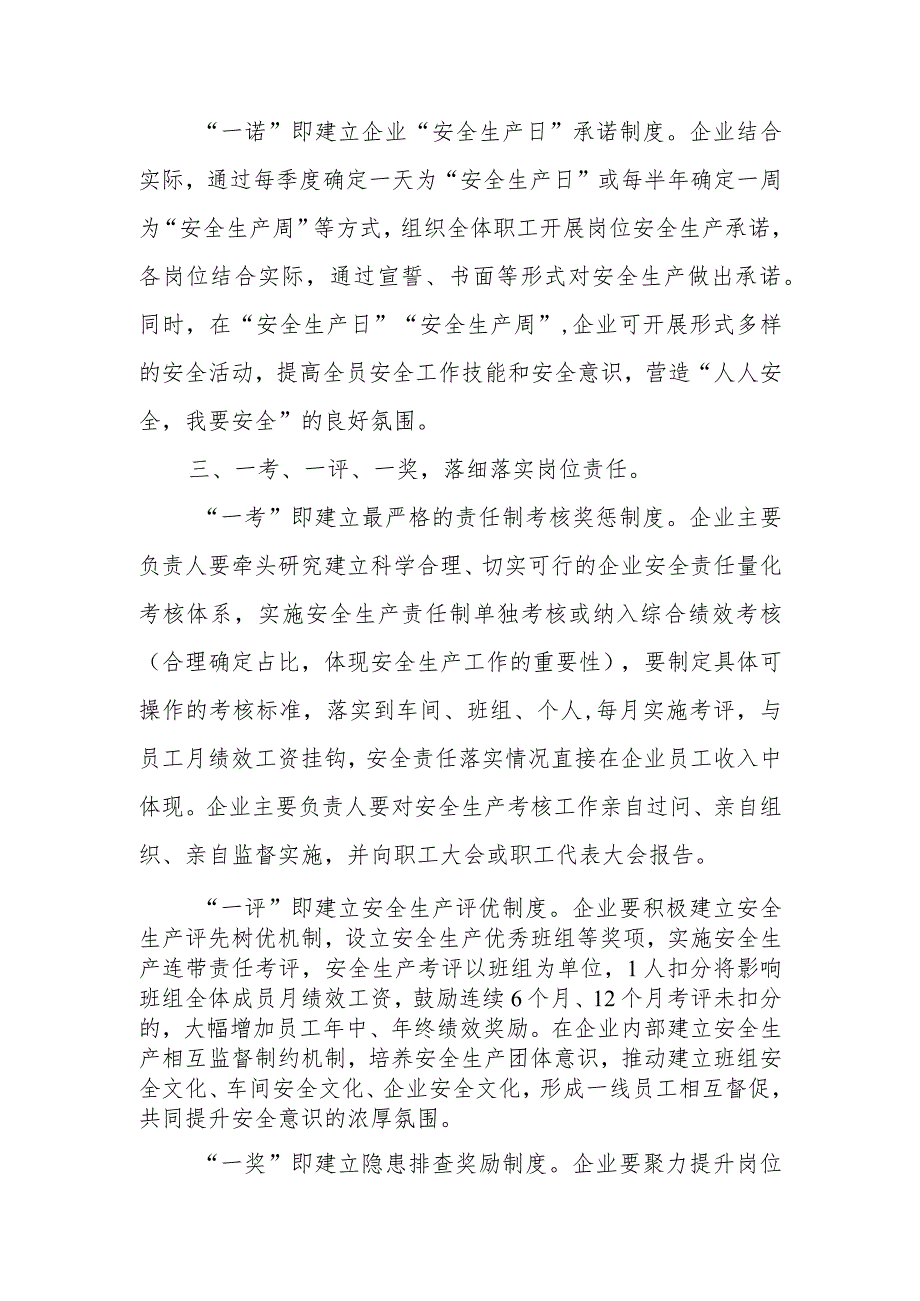 XX县企业全员安全生产责任制落实指导意见.docx_第3页