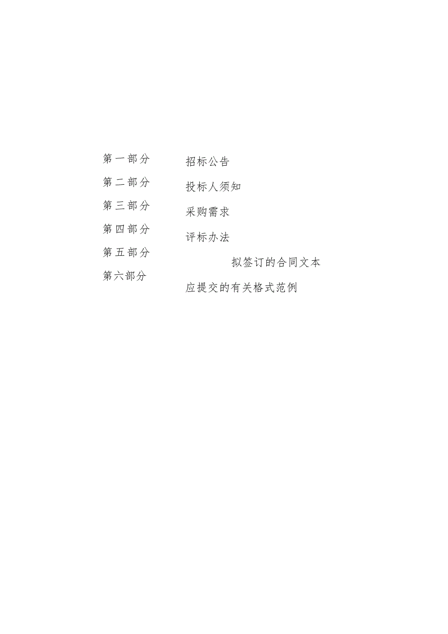 电子信息职业学校双桥校区教学设备（教室多媒体设备）项目招标文件.docx_第2页