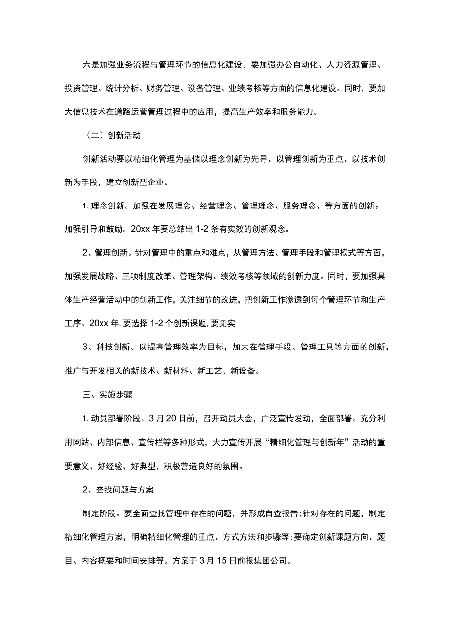 精细化管理实施方案 1.docx_第3页