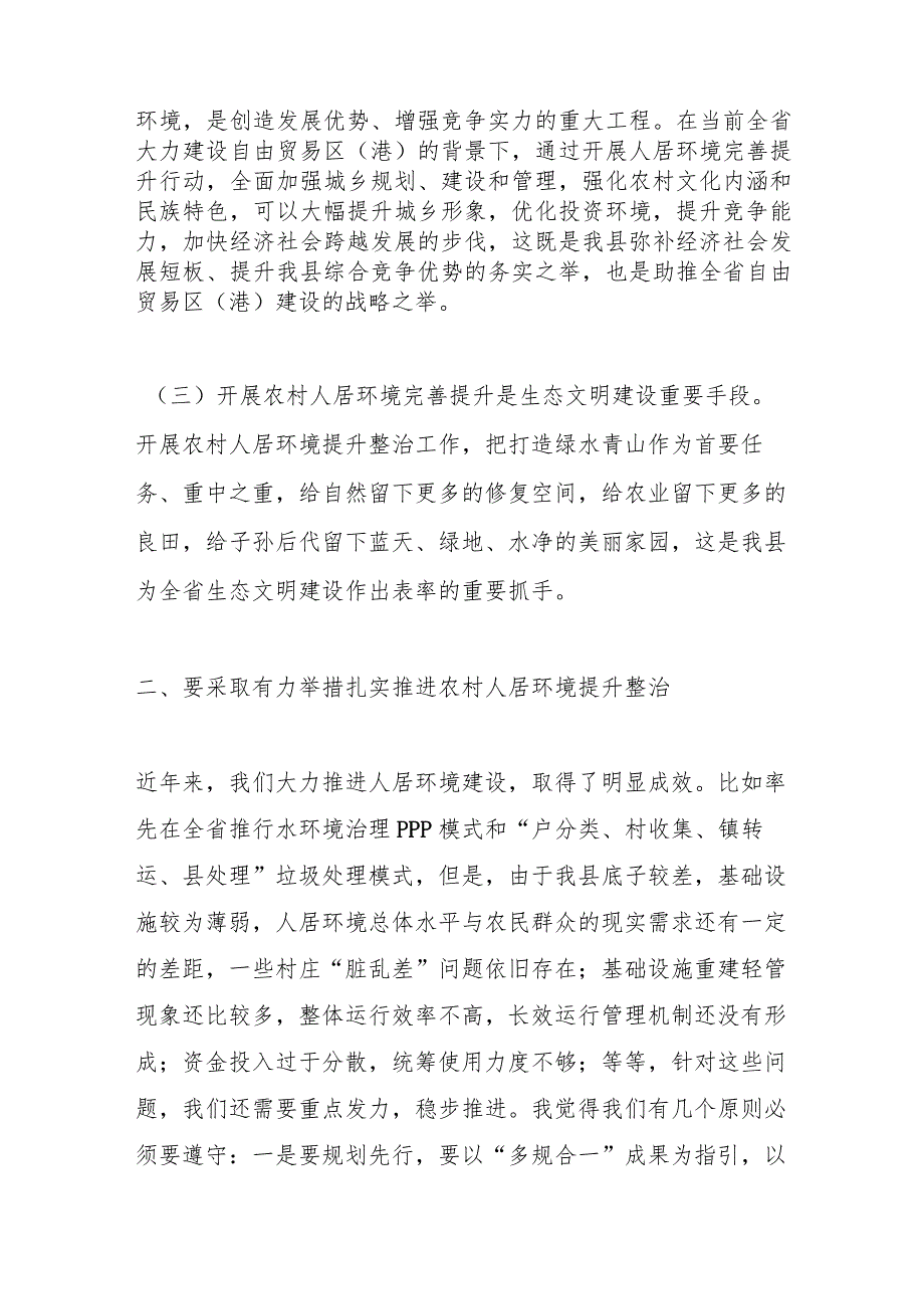 XX领导在乡村人居环境提升整治工作推进会上的讲话.docx_第2页