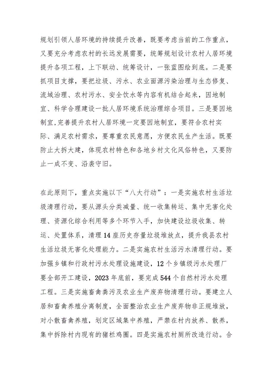 XX领导在乡村人居环境提升整治工作推进会上的讲话.docx_第3页