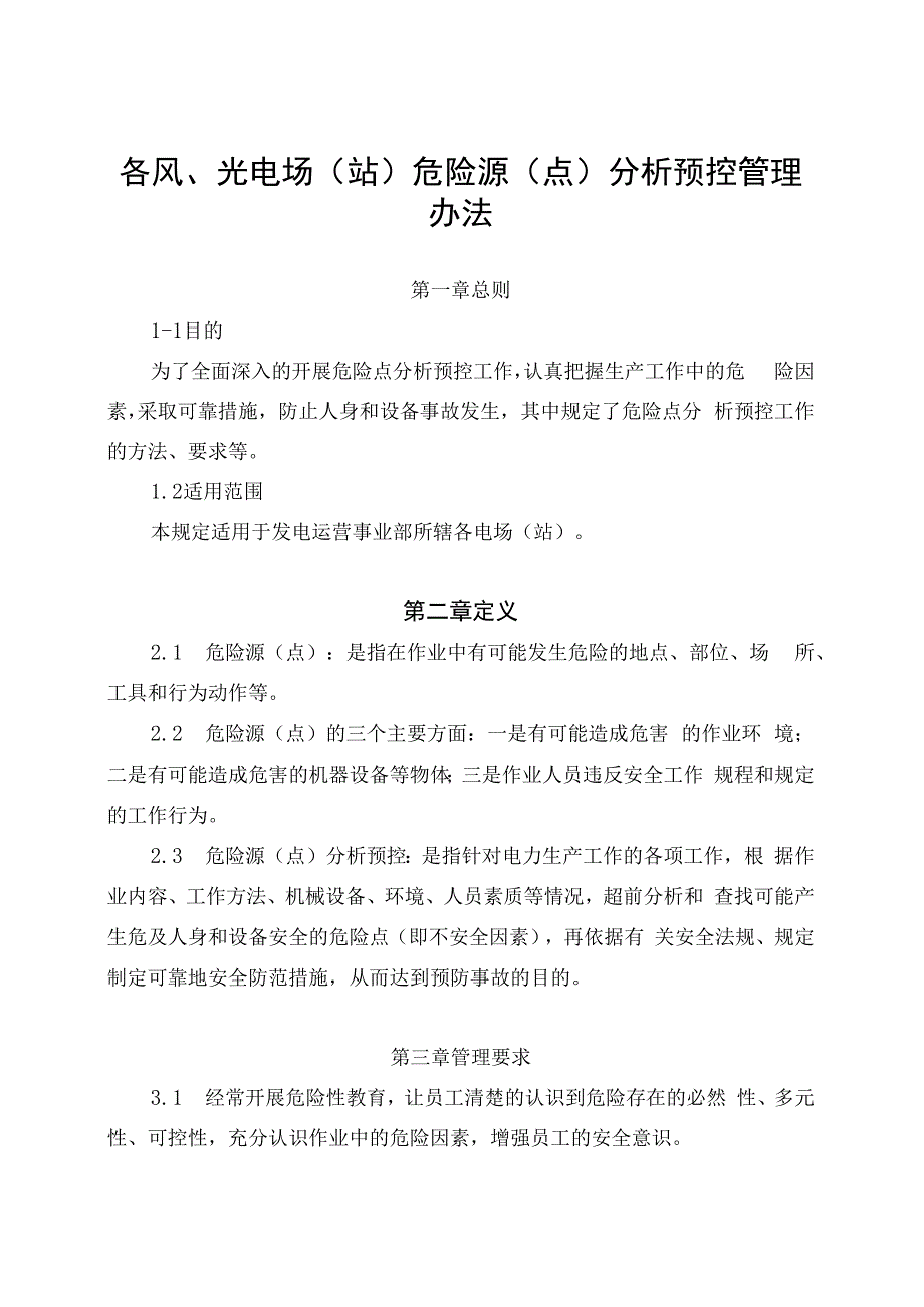 发电运营事业部危险源（点）分析预控管理办法.docx_第1页