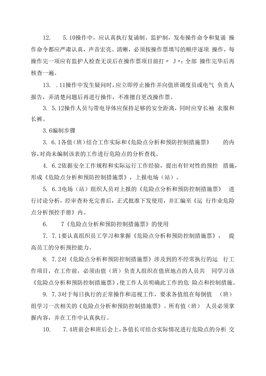 发电运营事业部危险源（点）分析预控管理办法.docx_第3页