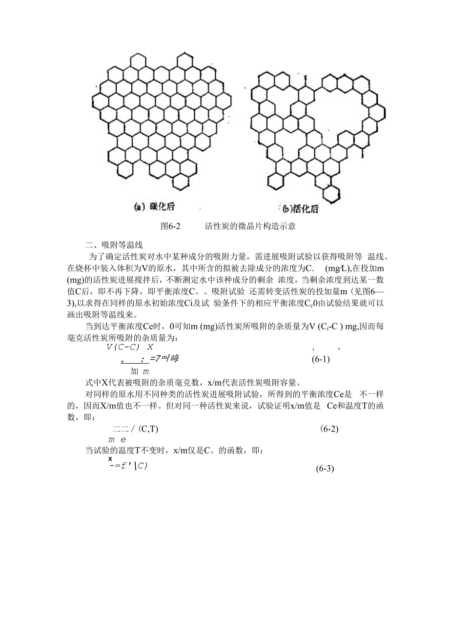 、活性炭吸附..docx_第2页