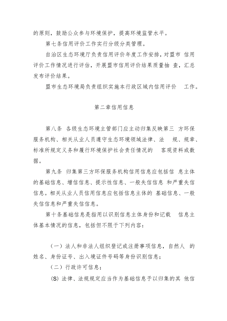 内蒙古自治区第三方环保机构信用评价管理暂行办法（征求意见稿）.docx_第3页