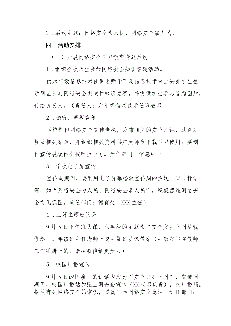 2023学校开展网络安全宣传周活动总结及工作方案九篇合集.docx_第2页