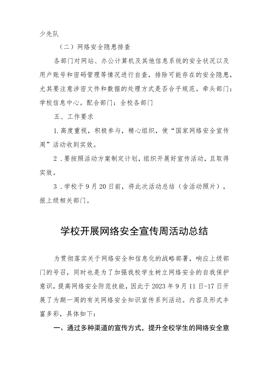 2023学校开展网络安全宣传周活动总结及工作方案九篇合集.docx_第3页