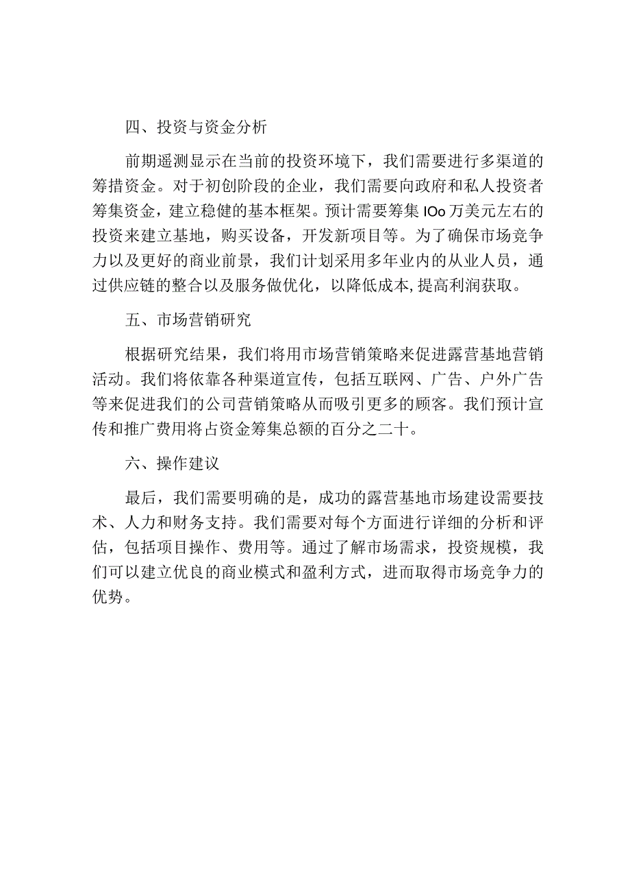 露营基地可行性报告(精选10篇).docx_第2页