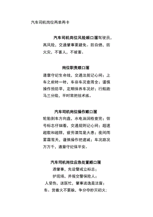 汽车司机岗位两单两卡.docx