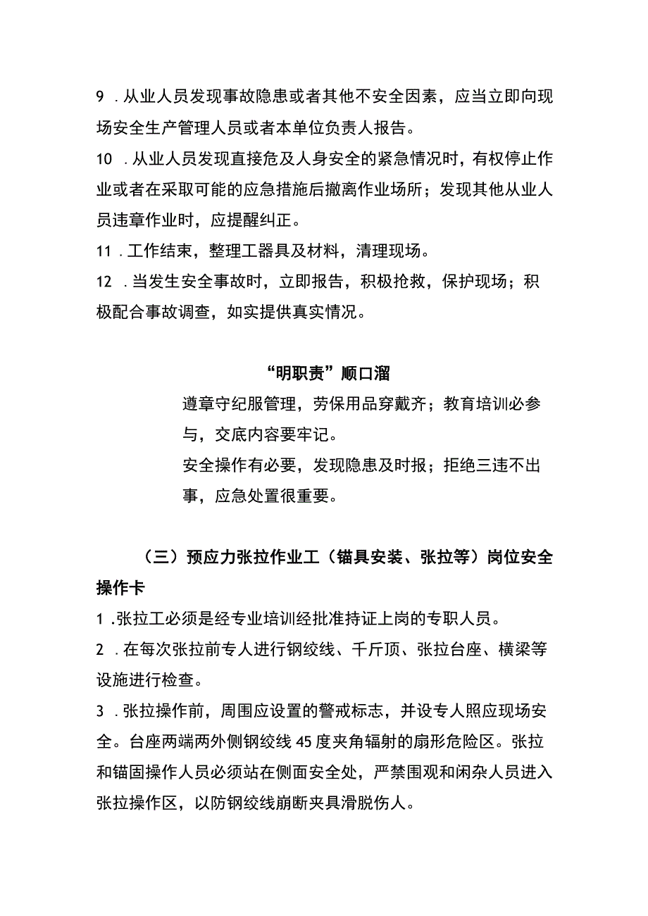 预应力张拉作业工（锚具安装、张拉等）“两单两卡”.docx_第3页