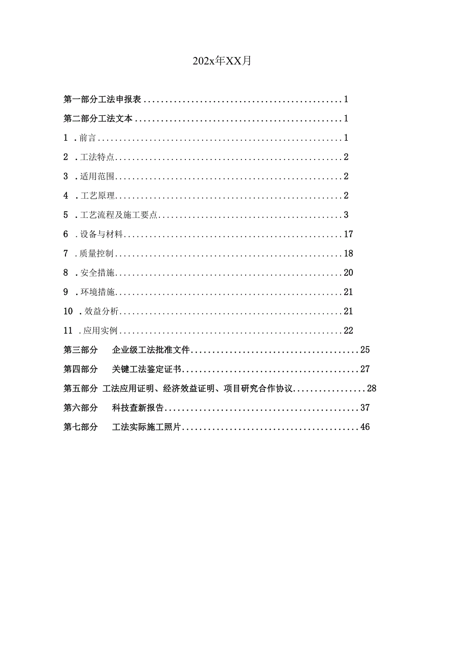 某垃圾站大型设备与土建工程施工工法.docx_第2页