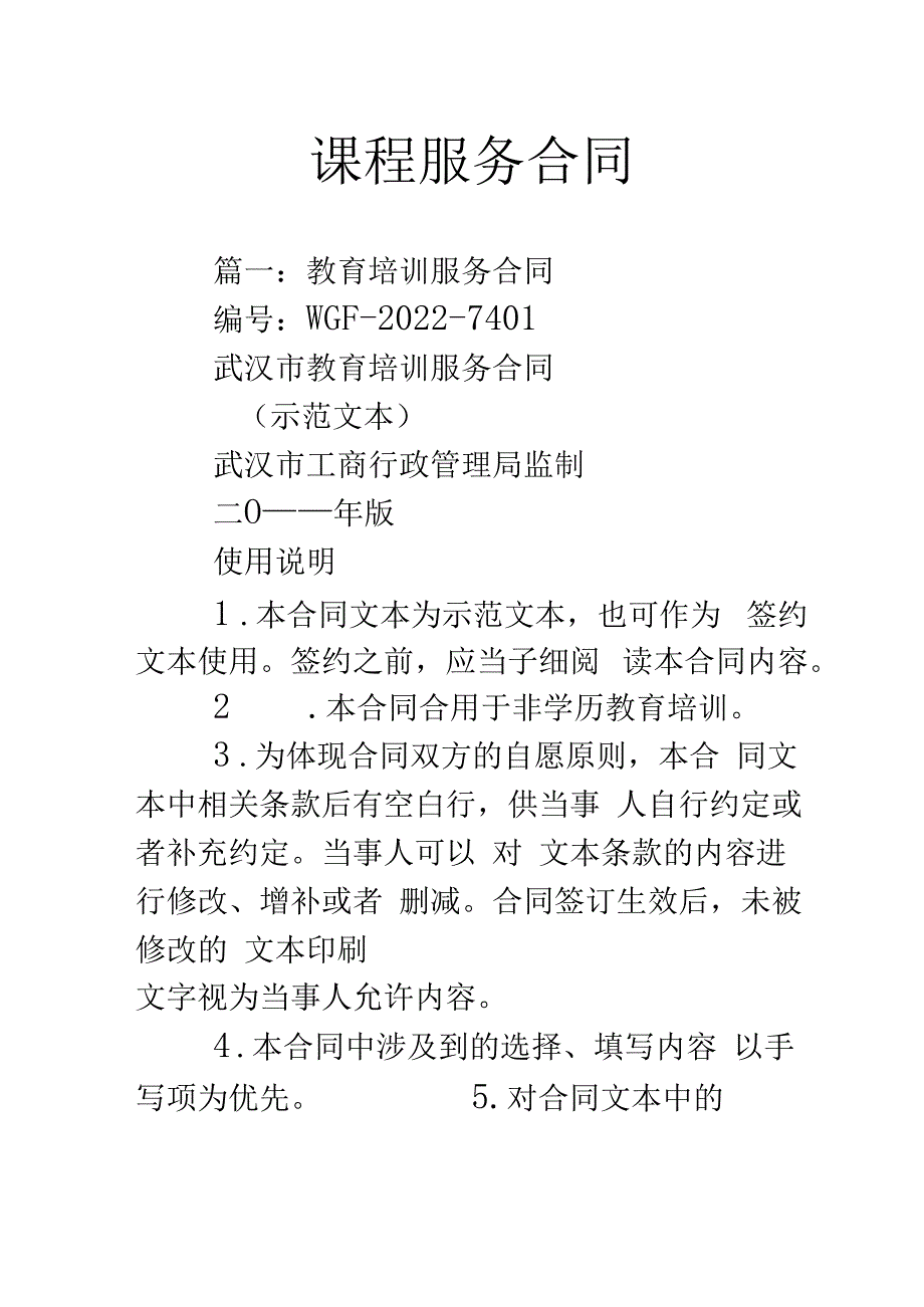 课程服务合同.docx_第1页