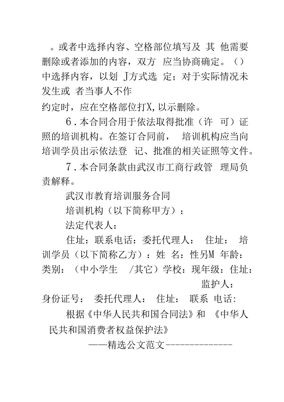 课程服务合同.docx_第2页