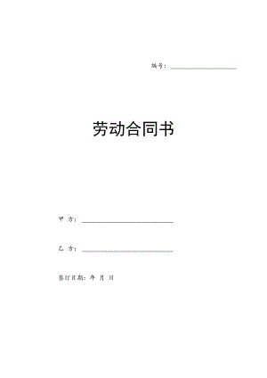 合同模板劳动合同书范本医疗器械公司.docx