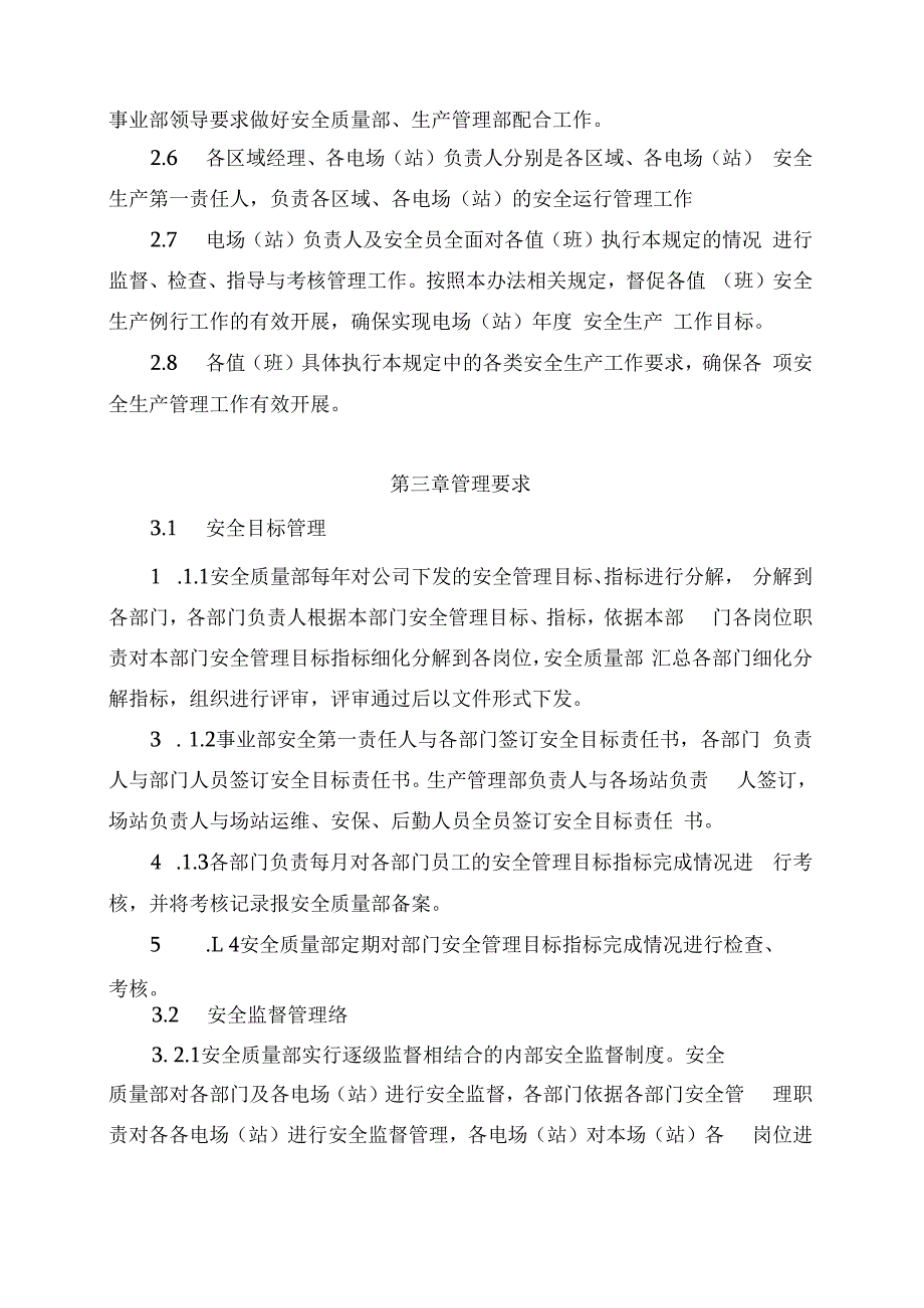 发电运营事业部安全生产管理办法（发布版）.docx_第2页