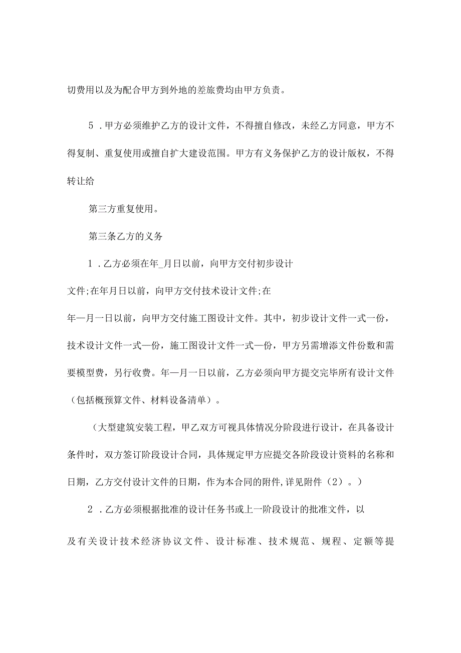 建筑工程设计合约书（精选8篇）.docx_第2页