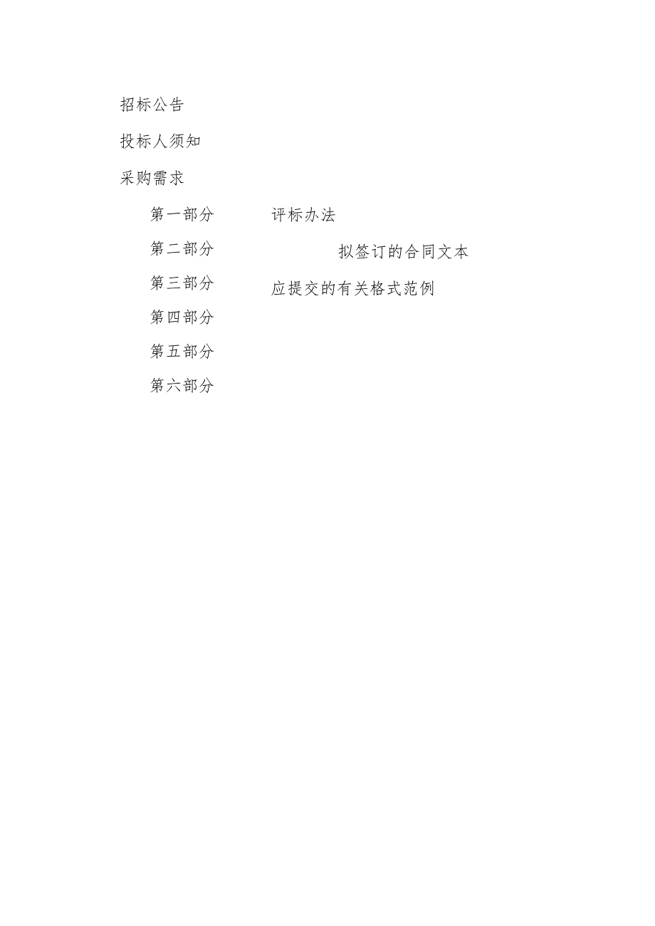 非居民生活垃圾清运处置服务采购项目（重新招标）招标文件.docx_第3页